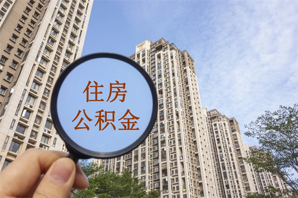 凤城房贷逾期可以取公积金吗（房贷逾期不能提公积金）